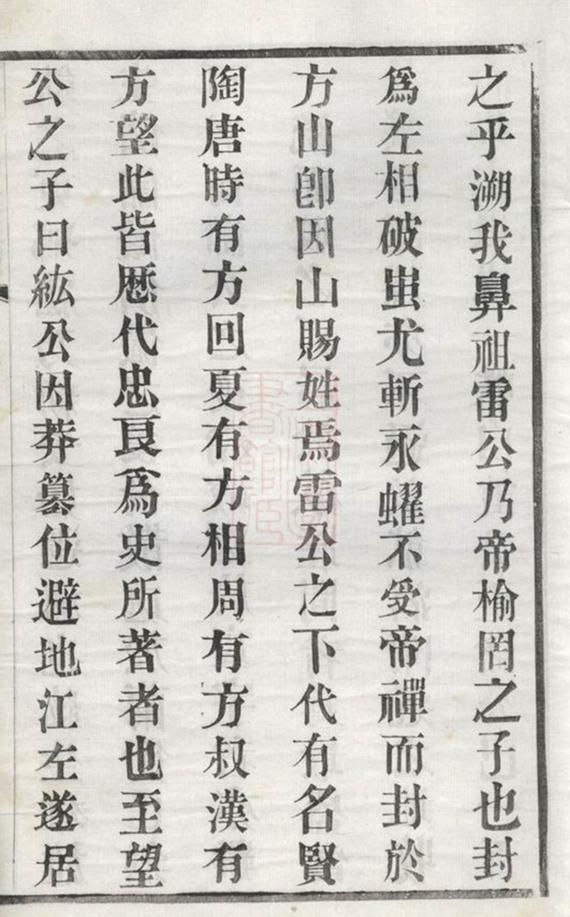 _瀹坑方氏白雲堂宗譜__
