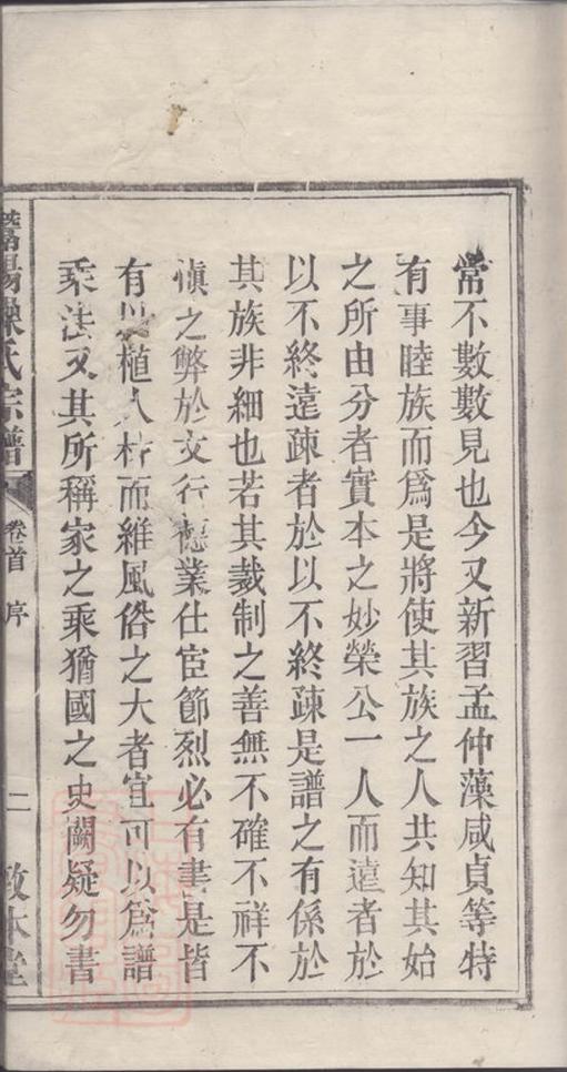 _灊陽操氏宗譜 part __