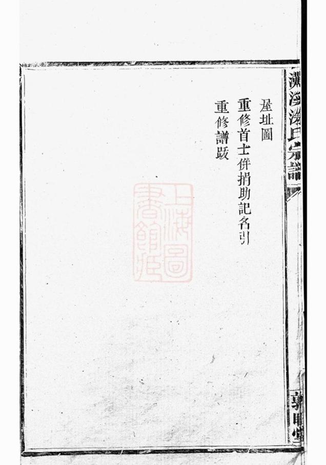 _灘溪塗氏宗譜__