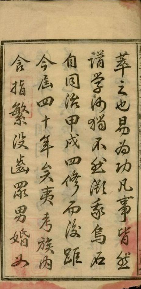 _烏石王氏五修支譜 part __