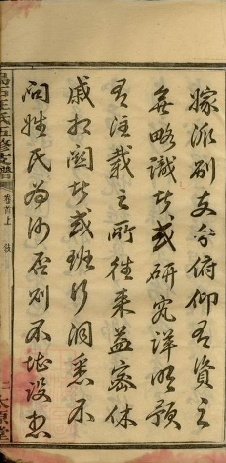 _烏石王氏五修支譜 part __