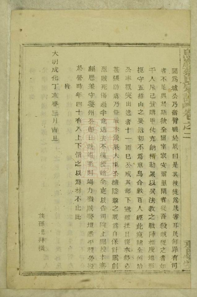 _烏砶蔡氏宗譜 version part __
