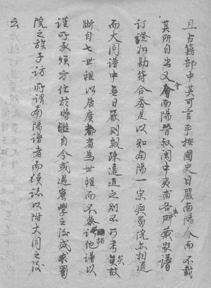 _無錫鴻山楊氏宗譜__