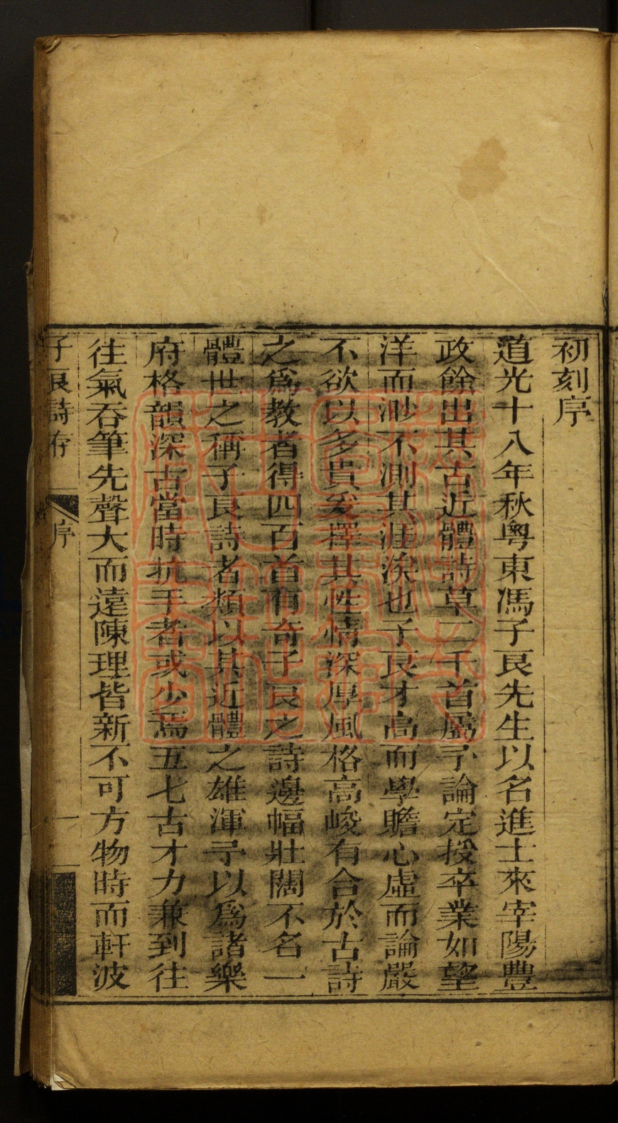 《子良诗存(子良詩存)》(清)冯询撰PDF电子书