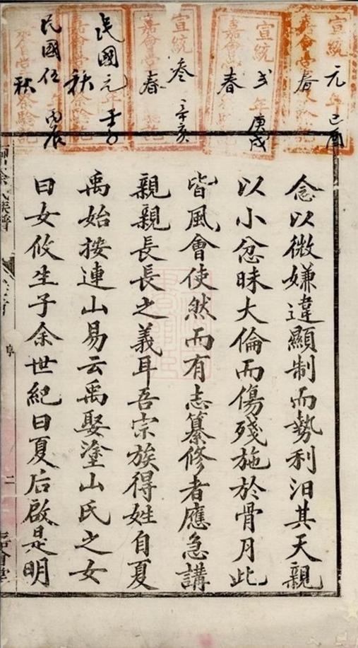 _獅山余氏族譜 version part __