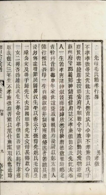 07518 獅山余氏族譜 Version 1 Part 4 1207223409 1.jpg