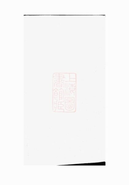 07520 獅山余氏族譜 Version 2 Part 2 1207223411 1.jpg