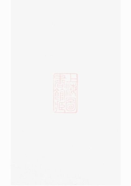 07522 獅山余氏族譜 Version 4 Part 1 1207223412 1.jpg