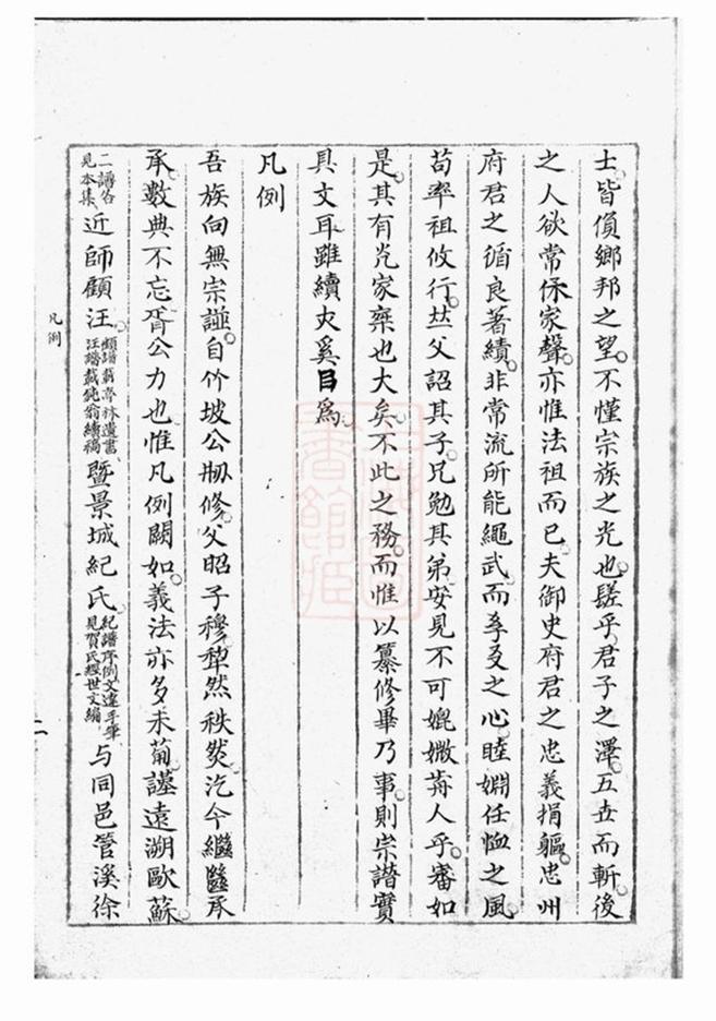 _獨醒居連氏譜稿__