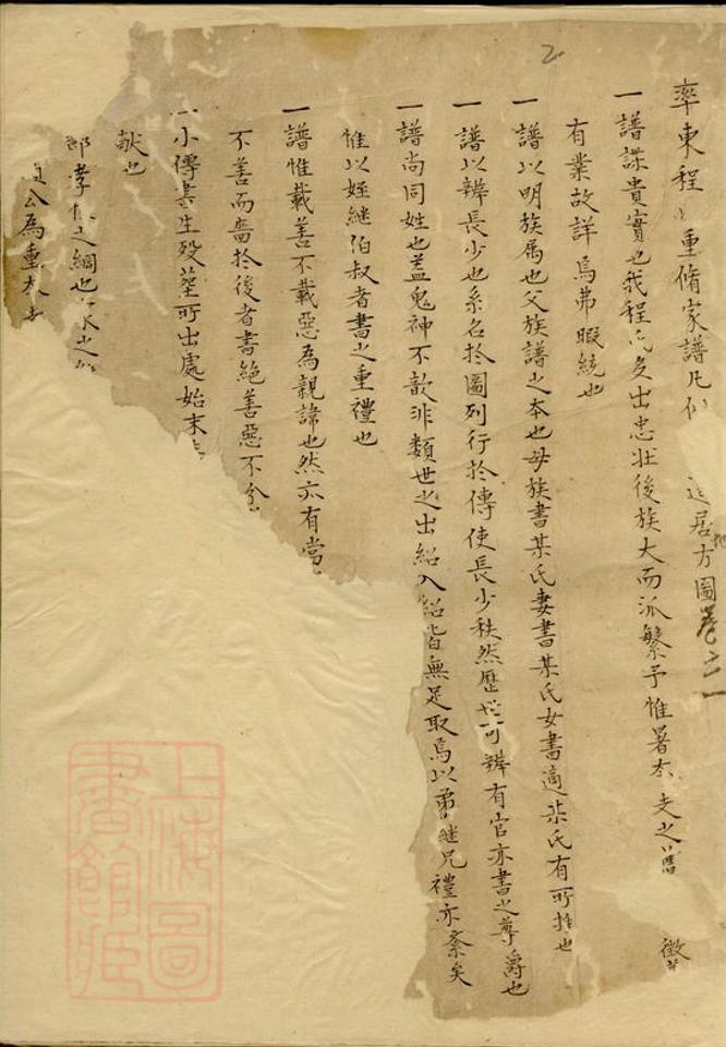 _率東程氏重修家譜__