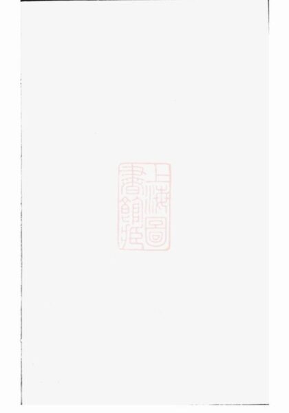 07534 玉溪程氏宗譜 Version 2 1207223419 1.jpg