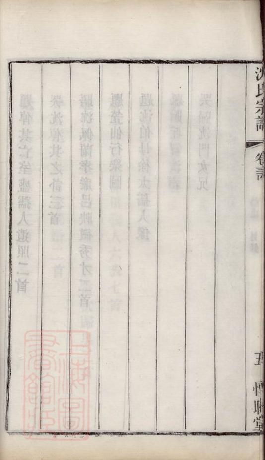 _玉祁沈氏宗譜三十五卷（江蘇省無錫市） part __