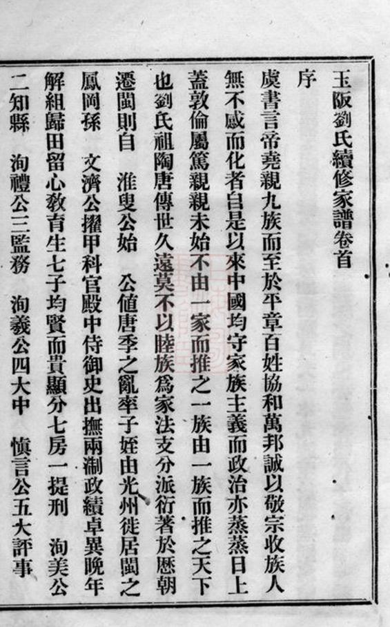 _玉阪劉氏續修家譜__