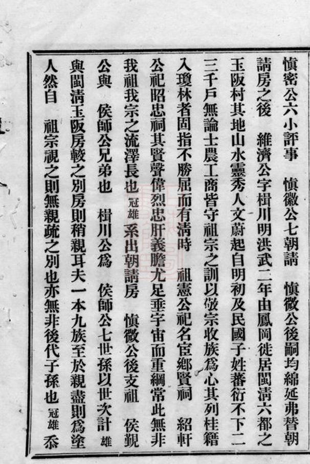 _玉阪劉氏續修家譜__