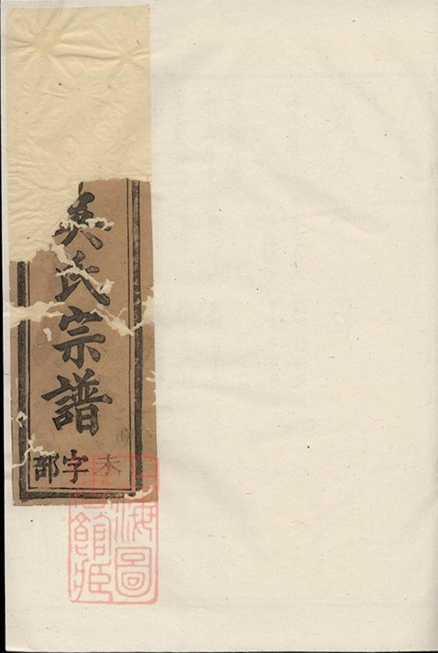 _王峰吳氏宗譜 part __