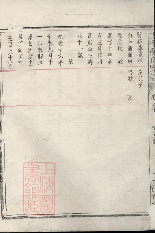 _王峰吳氏宗譜 part __