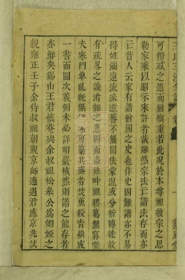 _王氏三沙全譜__