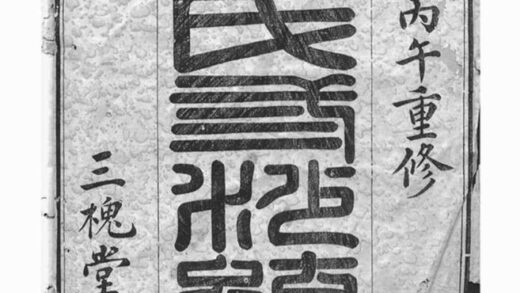 07545 王氏三沙宗譜 Version 1 1207223432 1.jpg