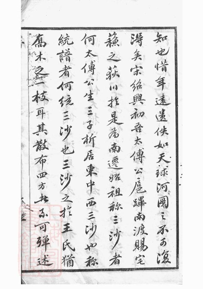 _王氏三沙宗譜 version __