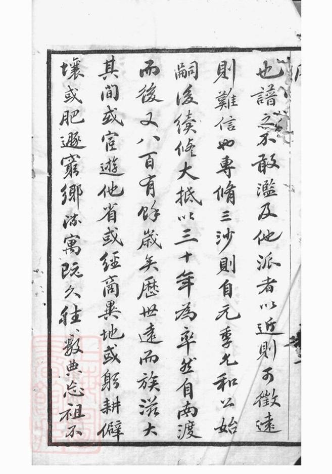 _王氏三沙宗譜 version __