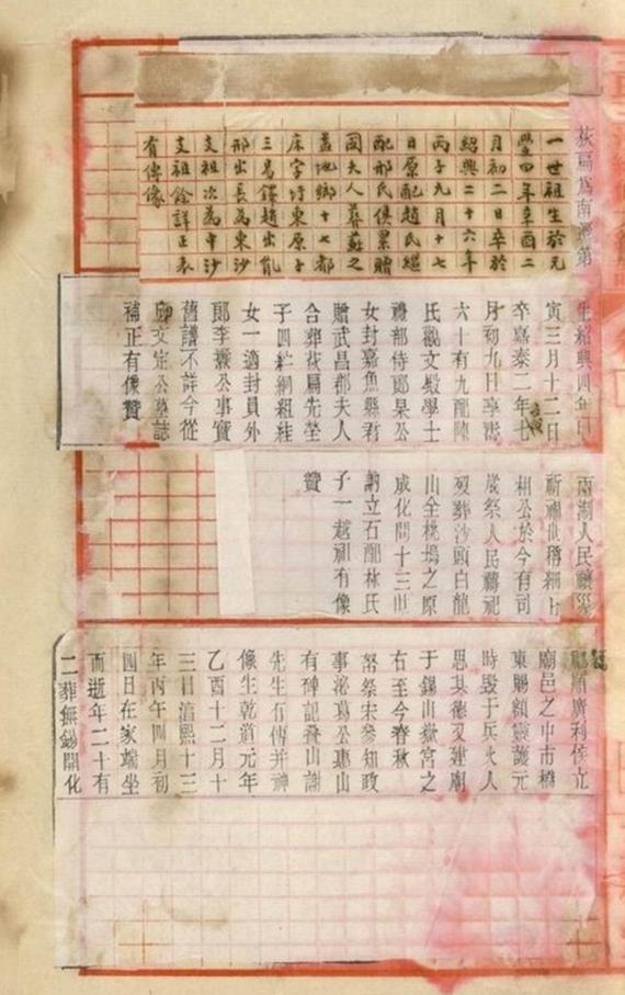 _王氏三沙續修大統譜__