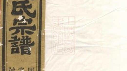 07556 王氏合修宗譜 1207223443 1.jpg