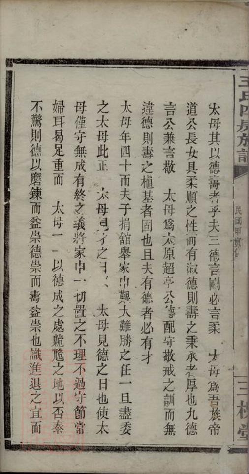 _王氏四房族譜__