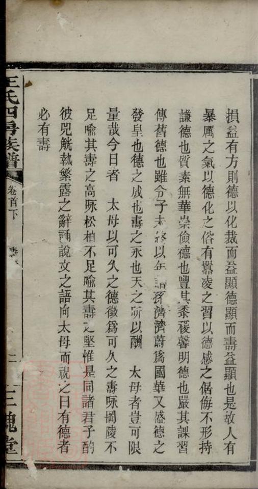 _王氏四房族譜__