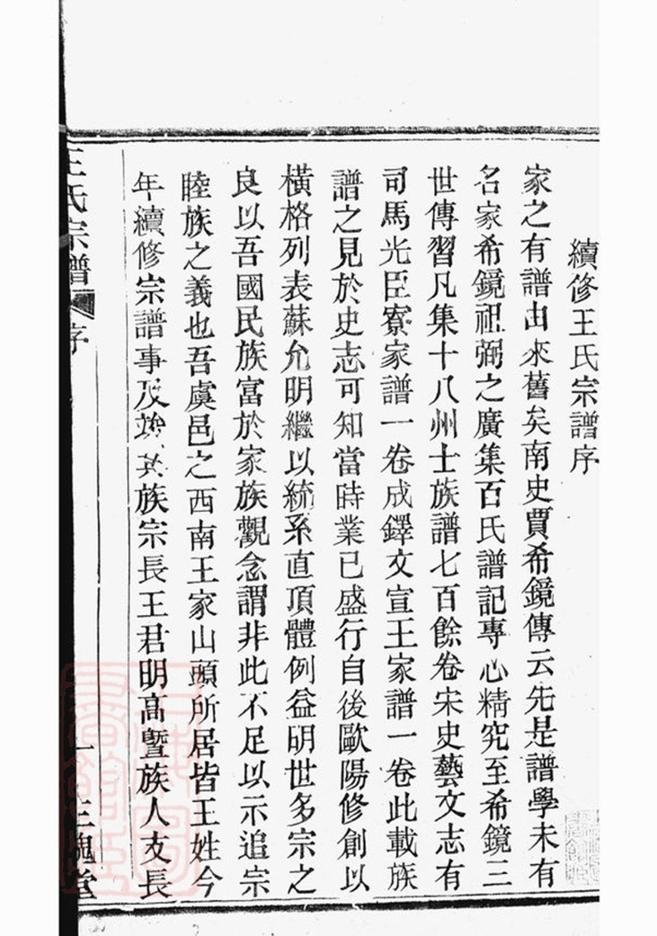 _王氏宗譜 version __
