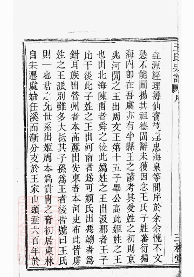 _王氏宗譜 version __