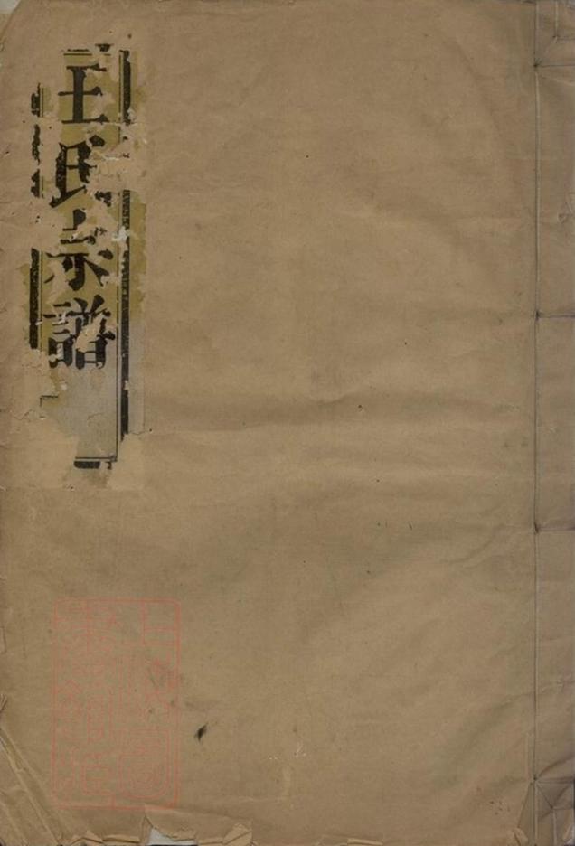 _王氏宗譜 version __