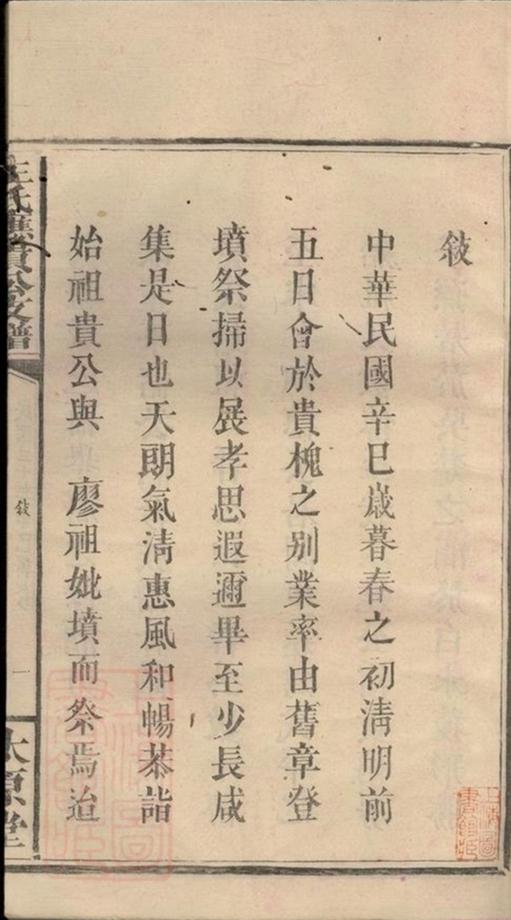 _王氏應貴公支譜__