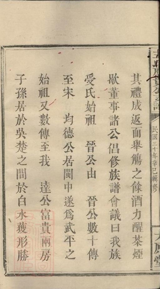 _王氏應貴公支譜__