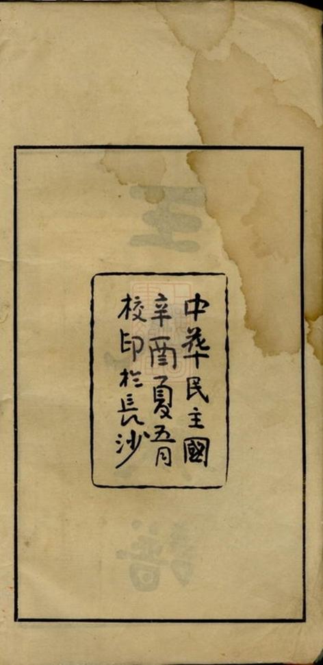 _王氏族譜 version part __