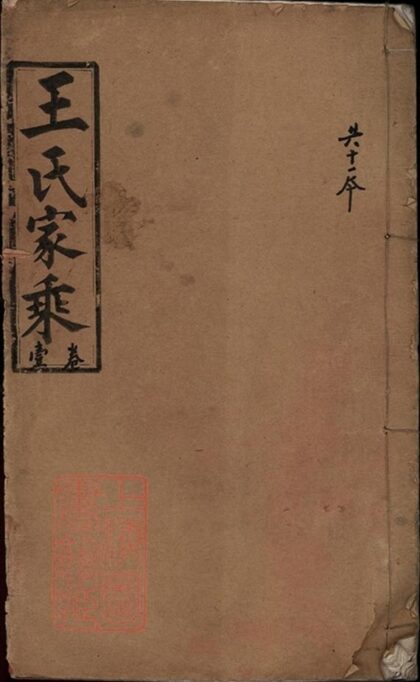07599 王氏族譜 Version 16 Part 1 1207223519 1.jpg