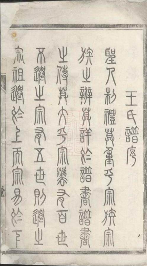 _王氏族譜 version __
