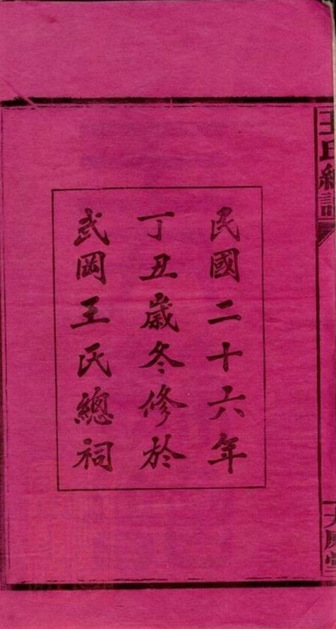 _王氏總譜 part __