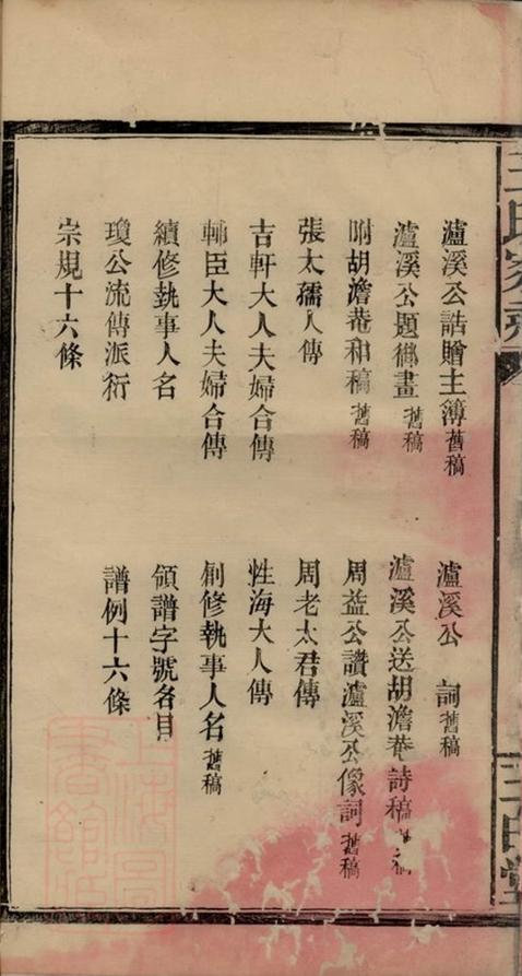 _王氏續修家乘__