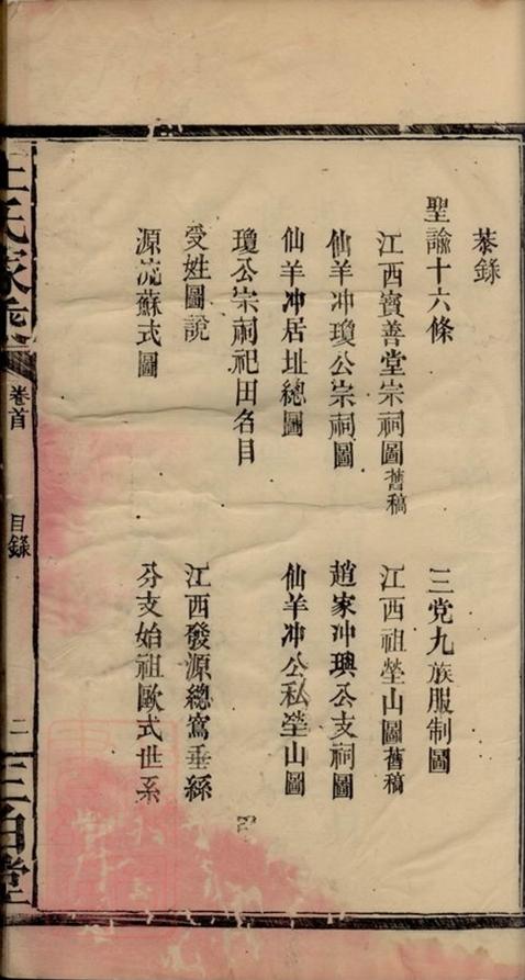 _王氏續修家乘__