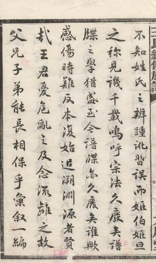 _王氏續修族譜 version part __