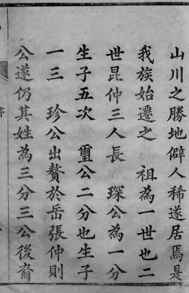 _王氏續編宗譜__