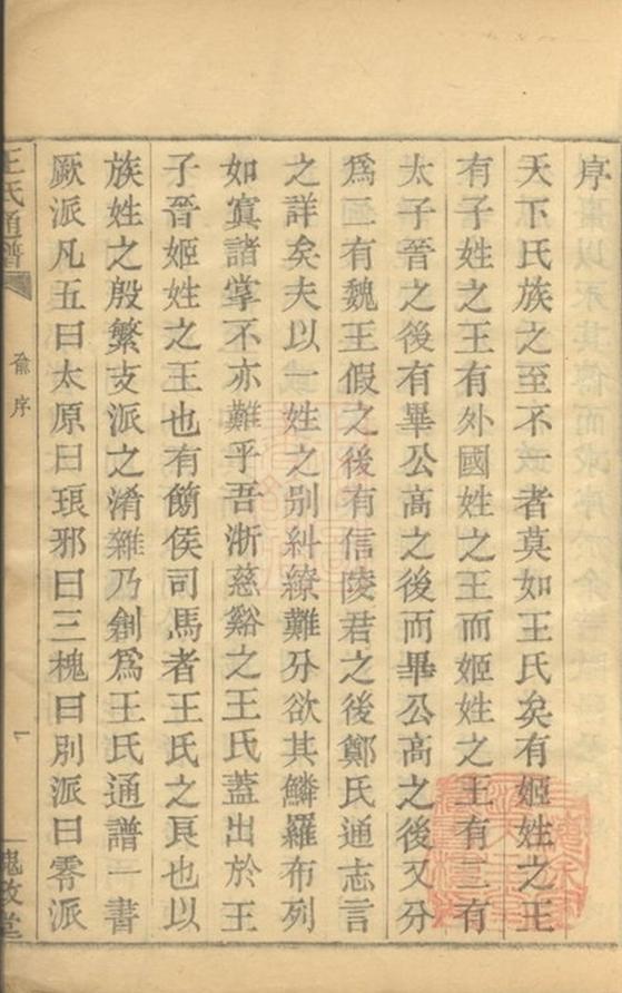 _王氏通譜 part __