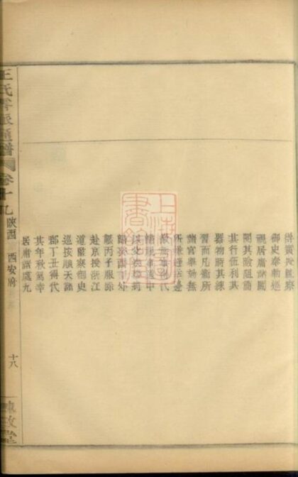 07629 王氏通譜 Part 6 1207223550 1.jpg