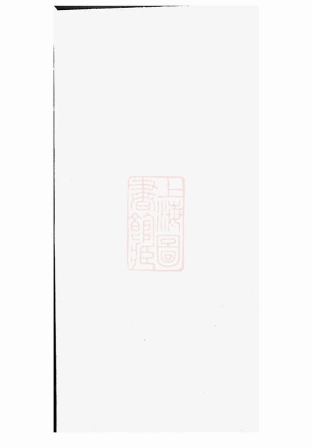 _王源謝氏孟宗譜__