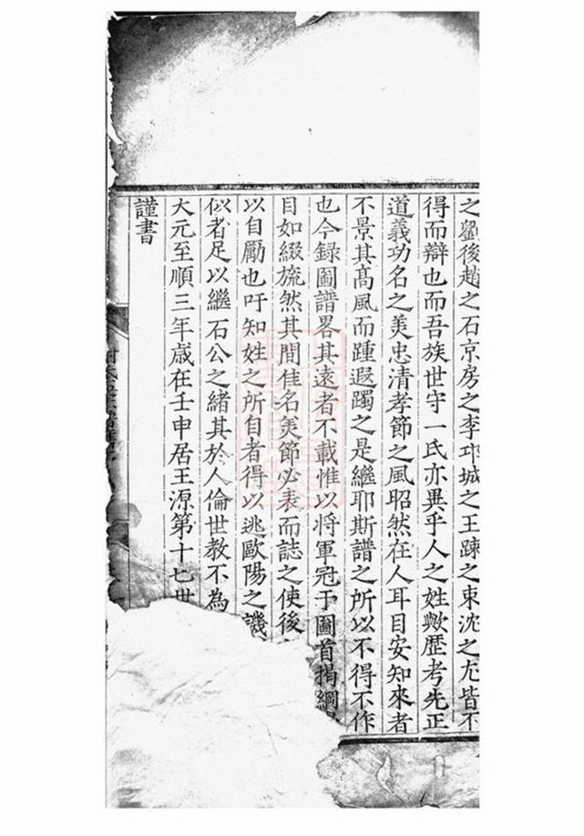_王源謝氏孟宗譜__