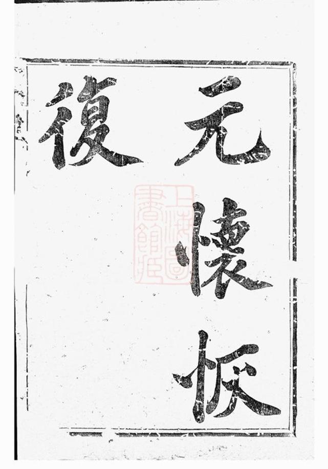 _球川橋頭魯氏宗譜__