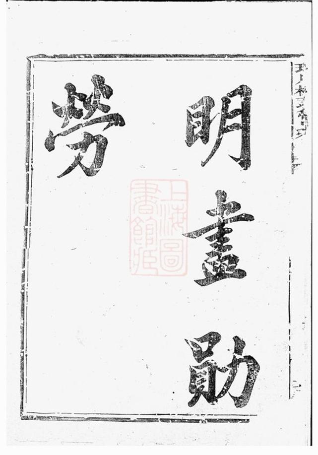 _球川橋頭魯氏宗譜__