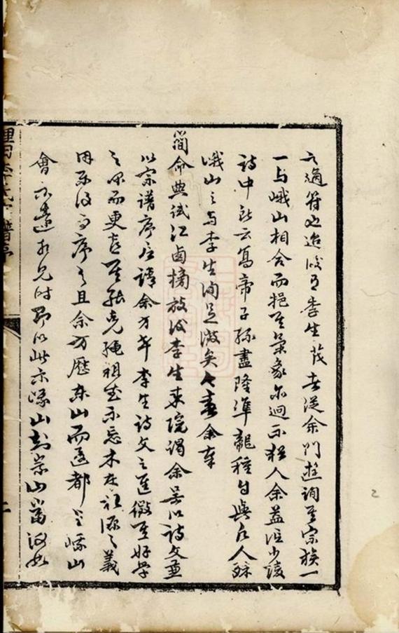 _理田李氏宗譜__