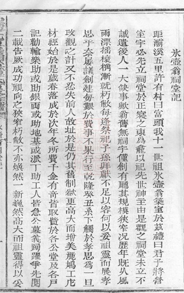 _瑞金九堡灞溪鍾氏重修族譜__