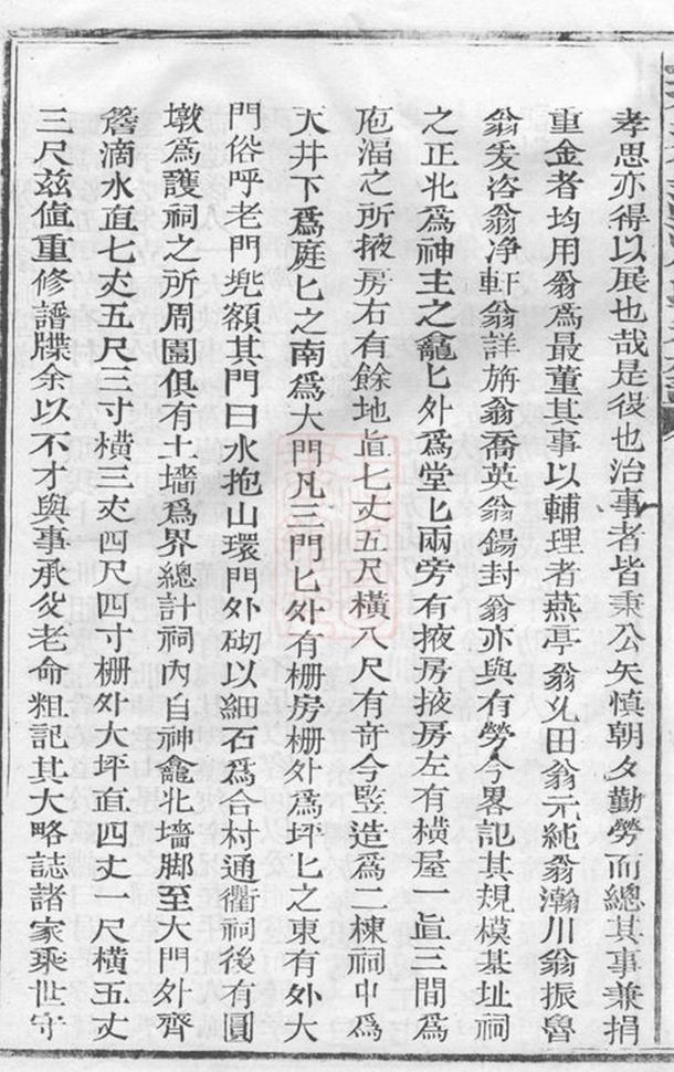 _瑞金九堡灞溪鍾氏重修族譜__